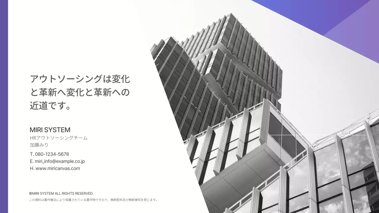紫 シンプル アウトソーシング 提案書 プレゼンテーション