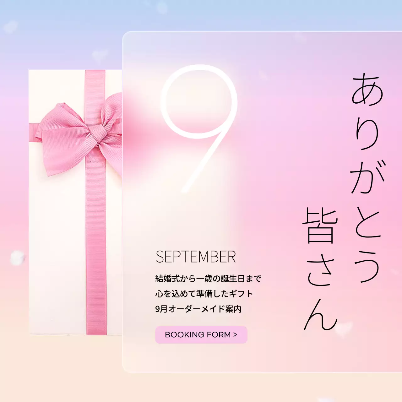 ピンク 上品 ギフト お知らせ SNS投稿 正方形