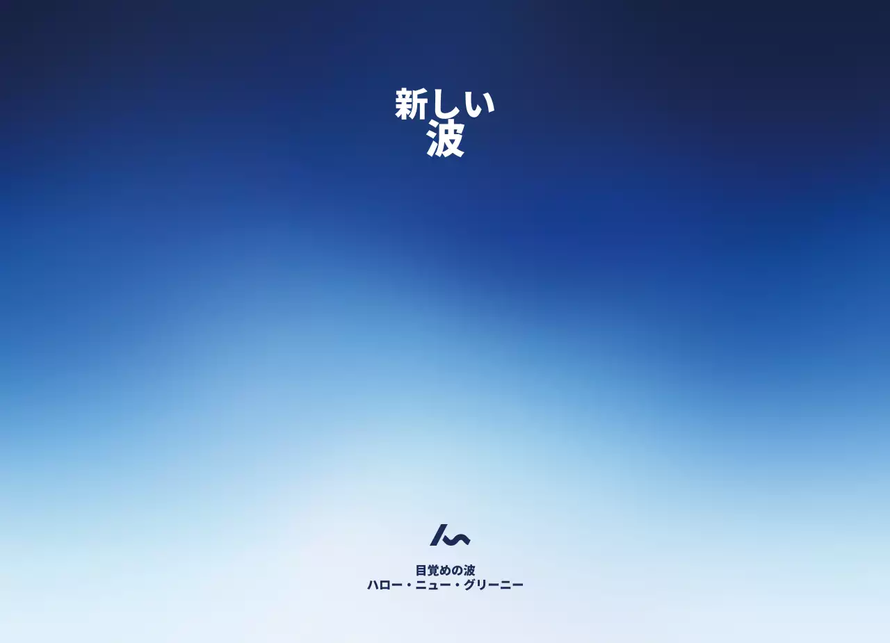 ダークブルーのグラデーションが似合う企業セミナー広報