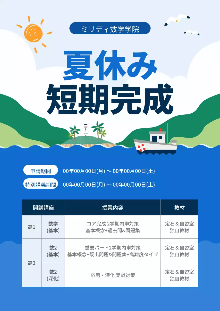 青い海の風景の夏休み塾の特別講義の紹介