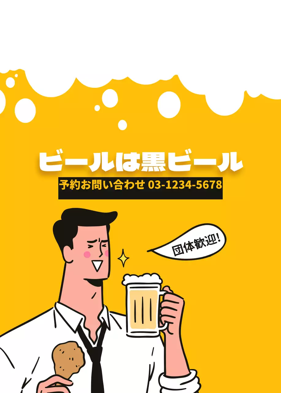 ビールは黒ビール