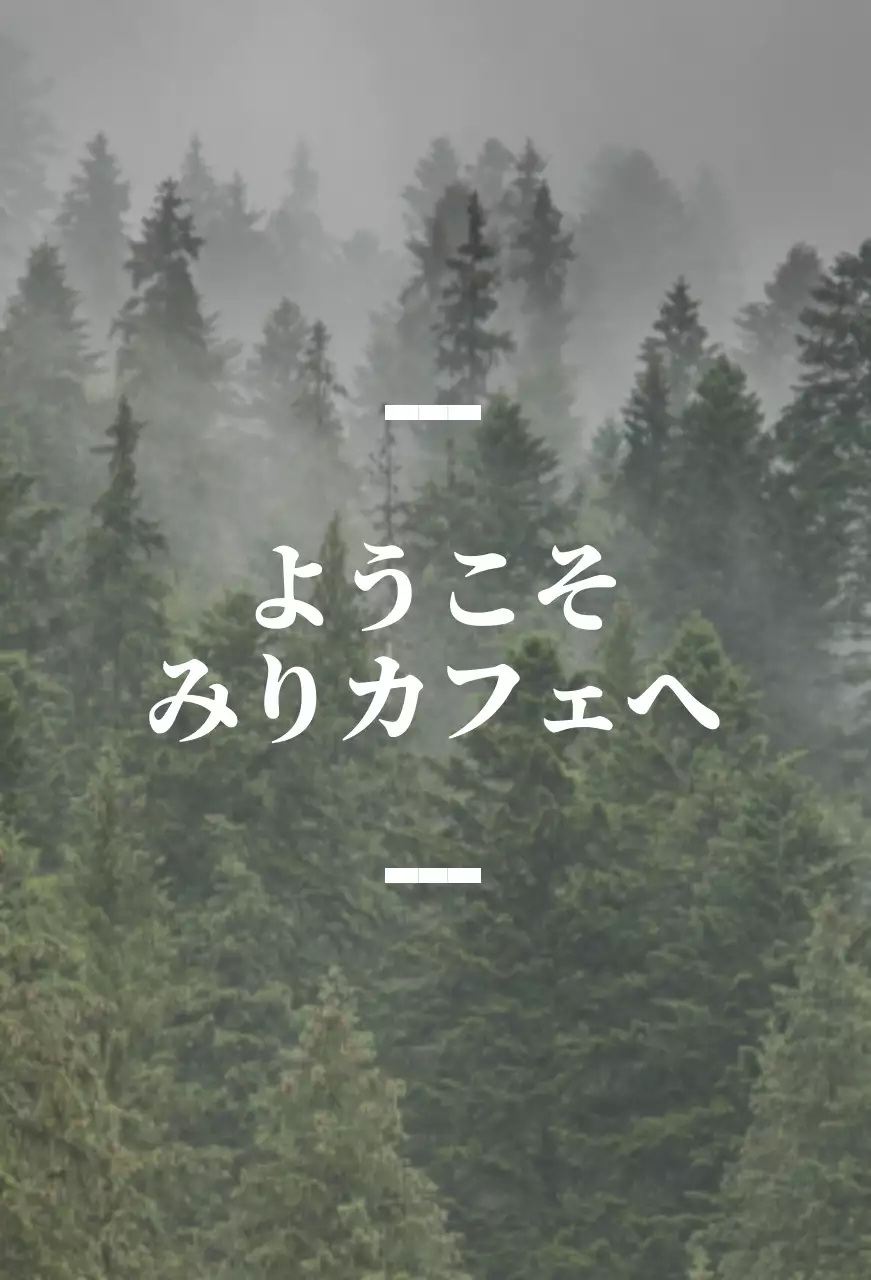 森の写真を背景にした情緒的な案内文型の英語カフェバレット。