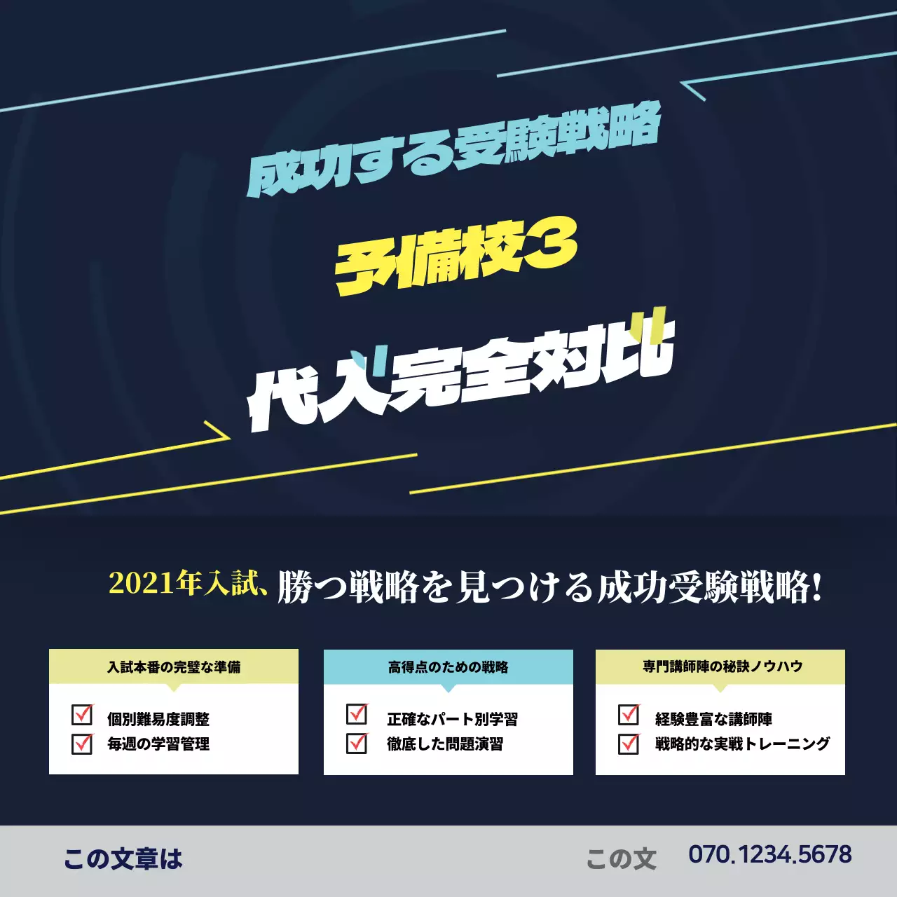 青い鳥の文字を強調したすっきりとした入試塾の宣伝