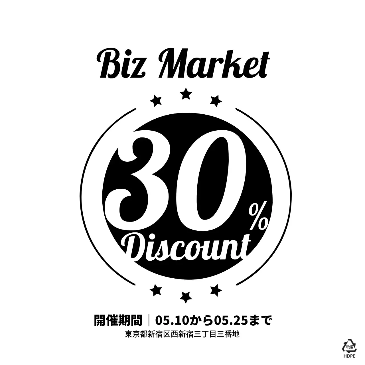 ビズマーケット 비닐