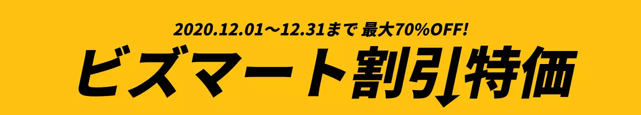 黄色 シンプル セール お知らせ ウェブバナー