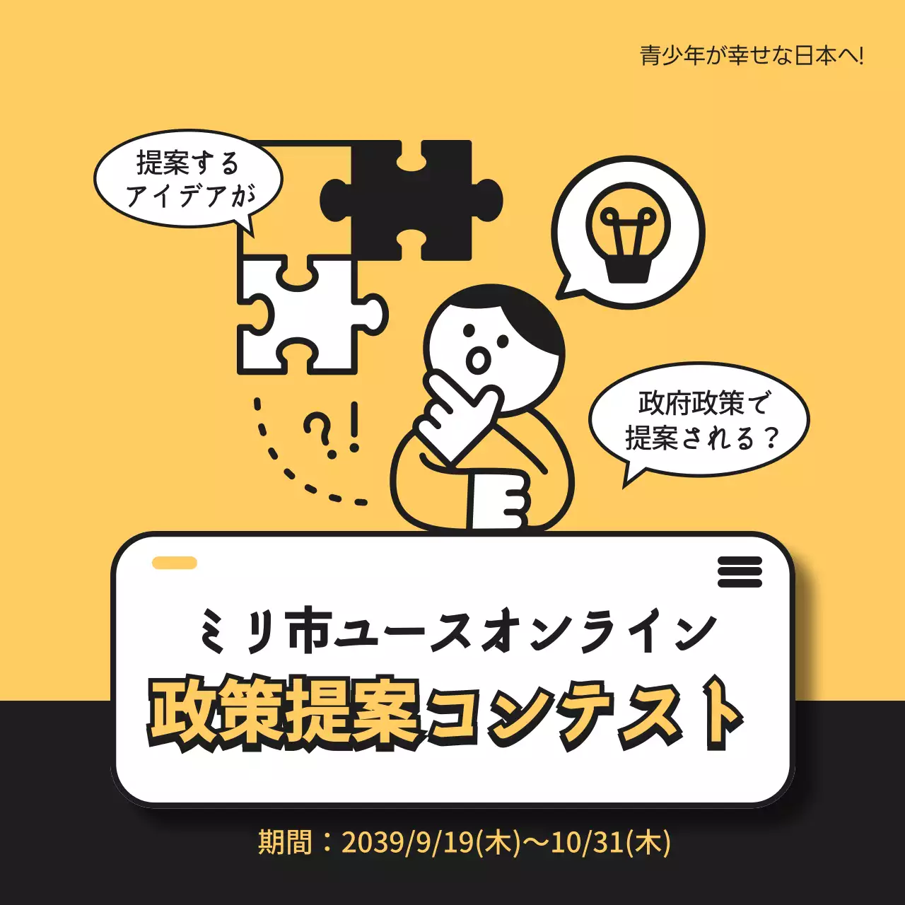 黄色 シンプル コンテスト ポスター Instagram カルーセル