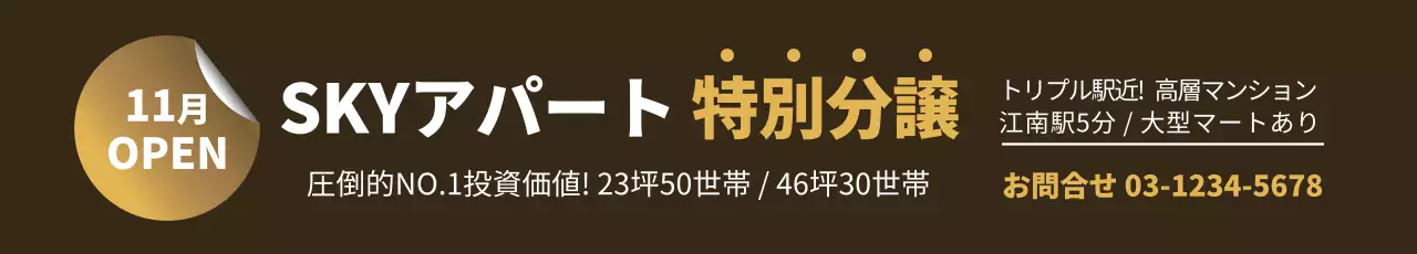茶色 モダン 不動産 看板 ウェブバナー