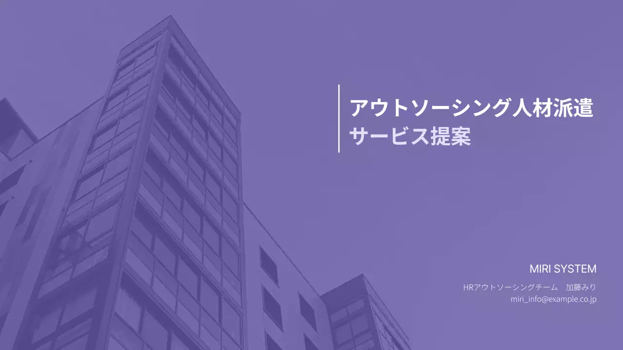 紫 シンプル アウトソーシング 提案書 プレゼンテーション