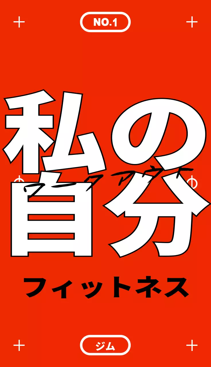 赤と黒のジムの宣伝やオープン情報が書かれたヒップなコンセプトのデザイン。