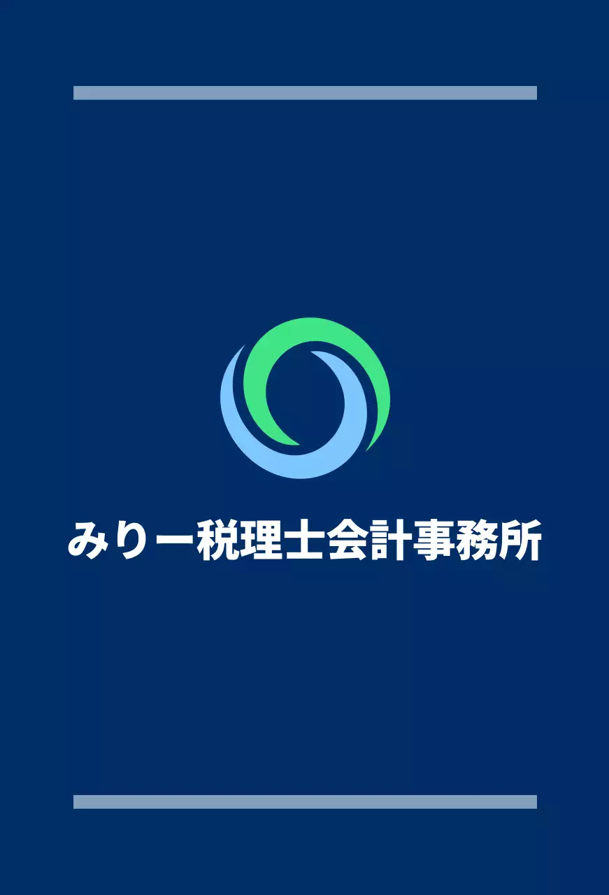 税務会計事務所のロゴと名前が入った紺色の公共機関オフィス用販促物。