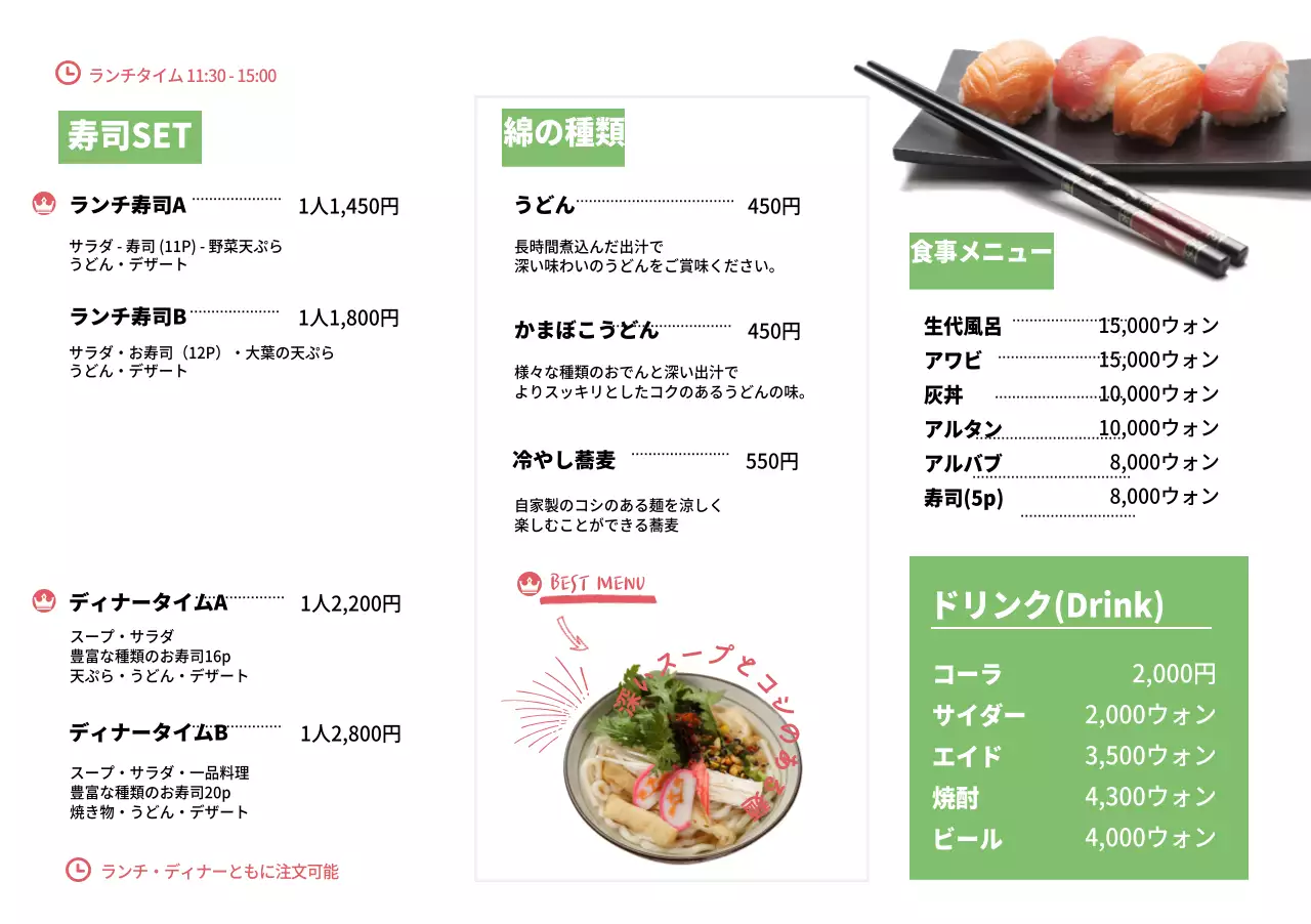 ランチ寿司セット紙