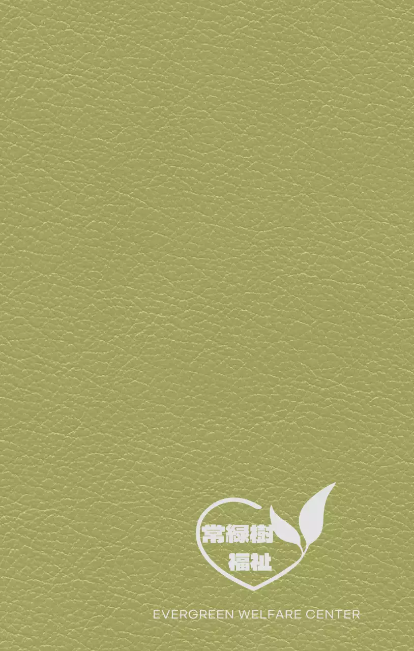 ハートと葉っぱで作ったロゴが入った福祉センター日記の表紙。