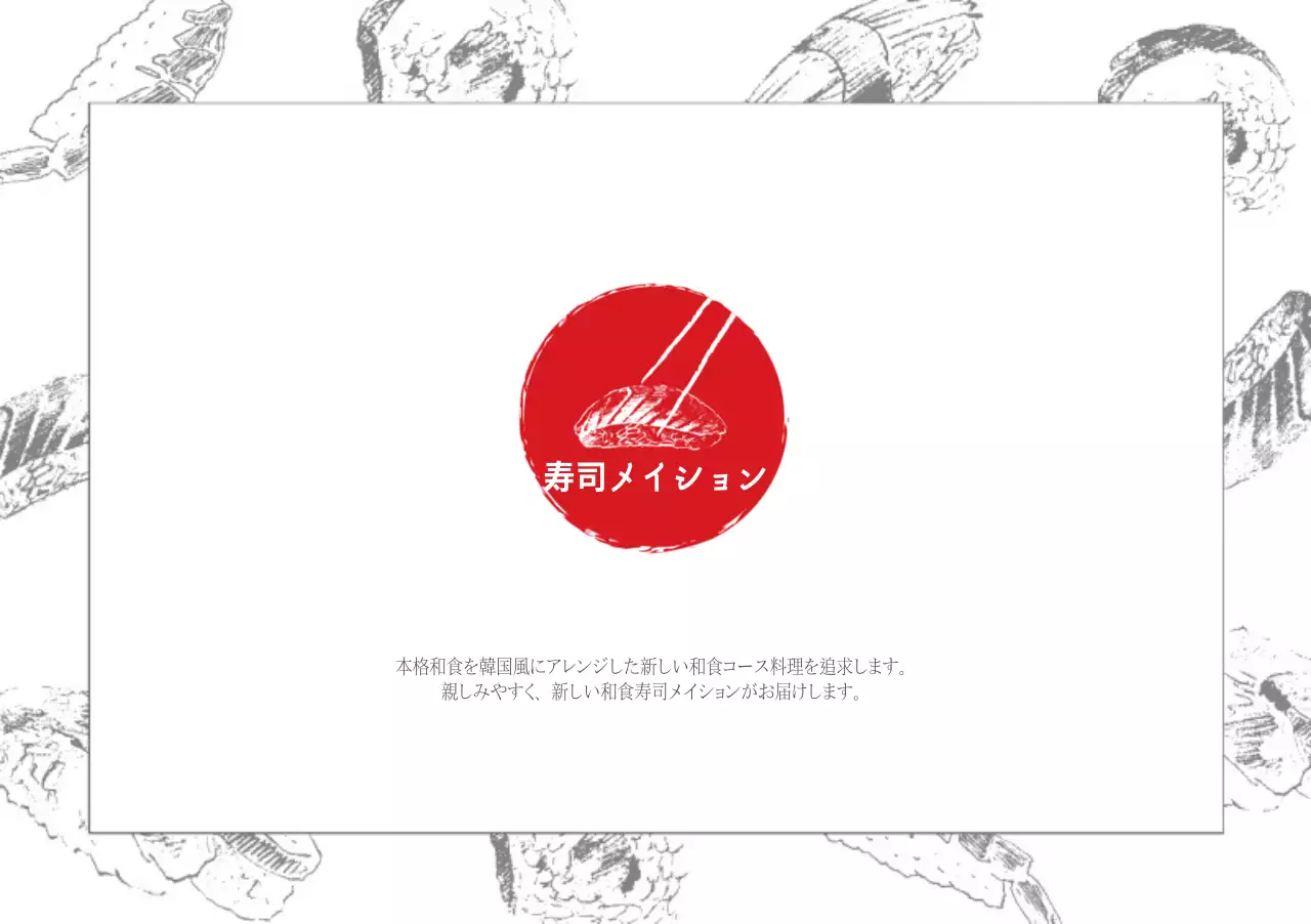 寿司メイション設定紙