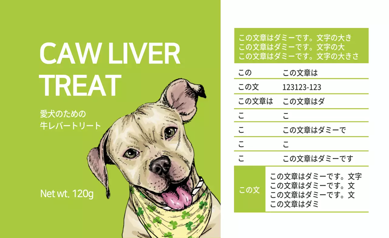 緑色のイラスト子犬ペット用品詳細表記ラベル