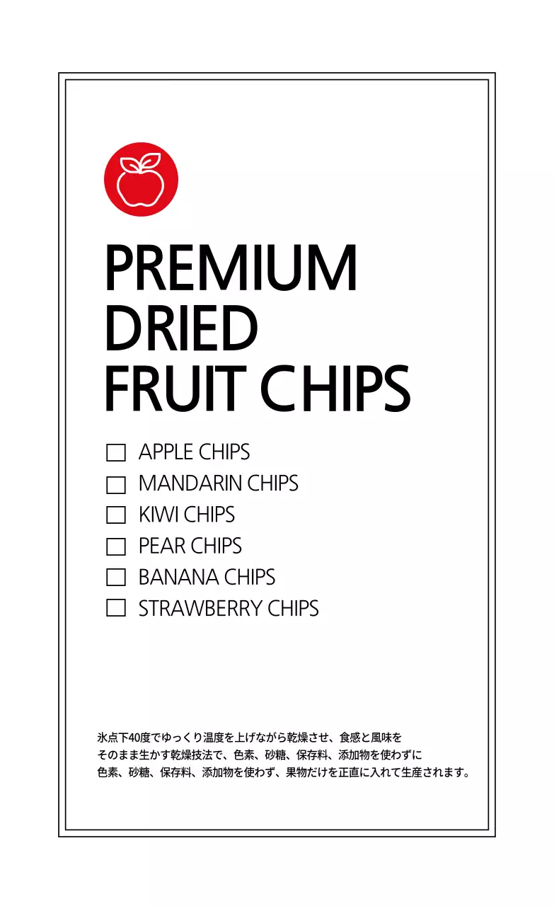 ホワイトシンプルフルーツチップスラベルステッカー