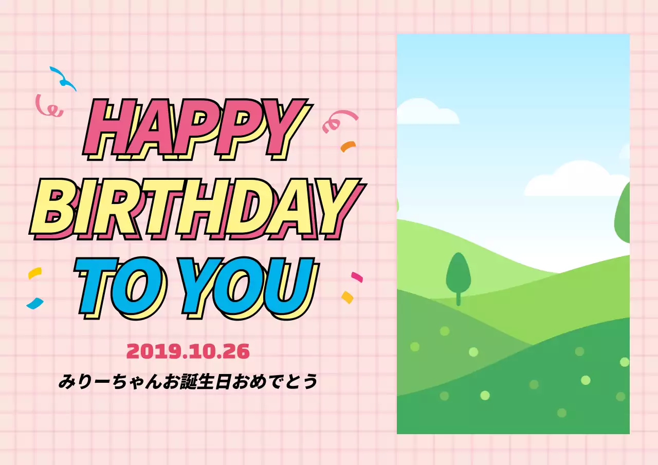 カラフル ポップ 誕生日 カード ポスター