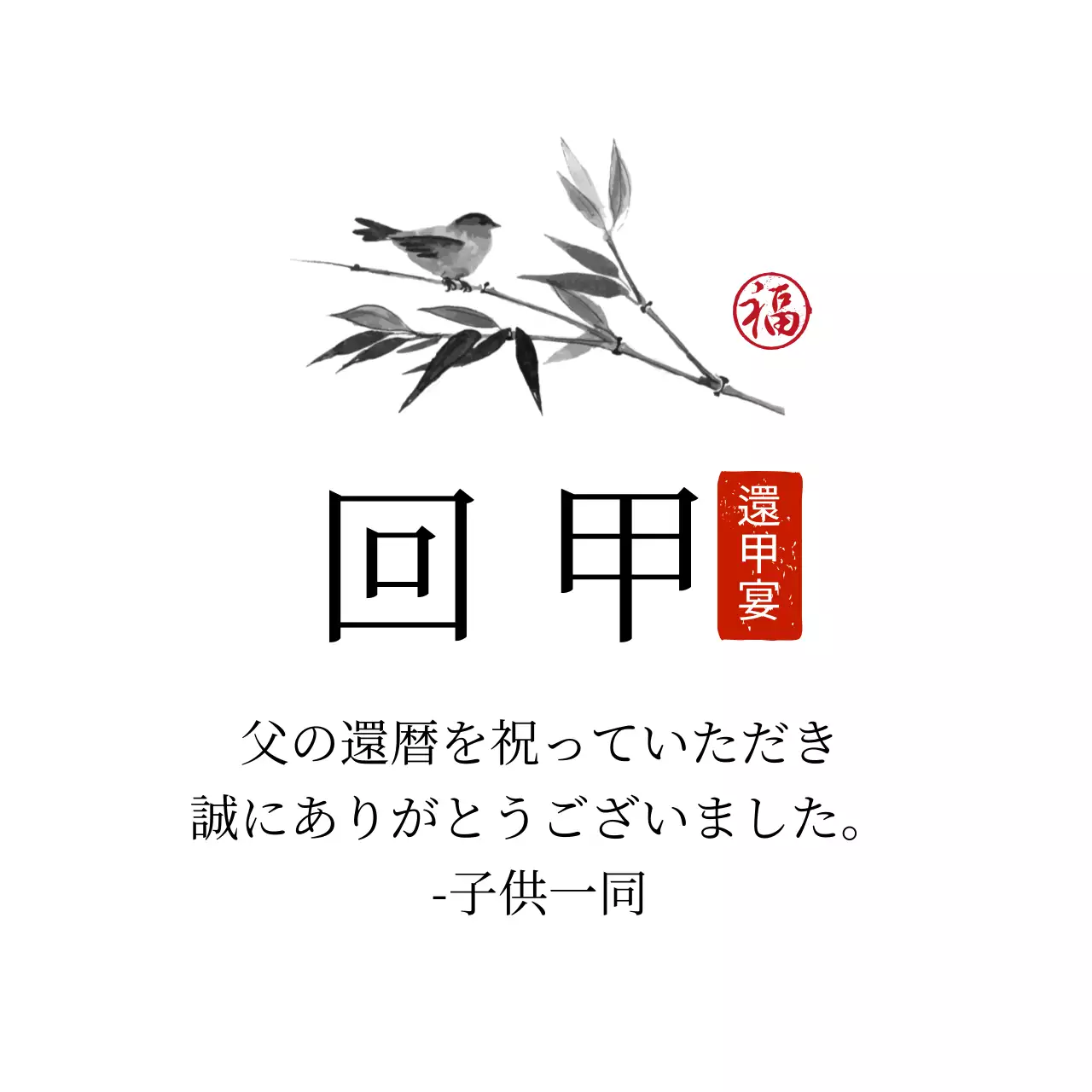 白色イラスト文字強調の伝統的なシンプルな感謝ラベルです。