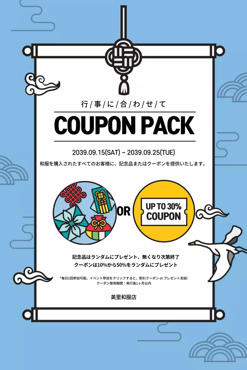 青 シンプル クーポン ポスター Facebook投稿