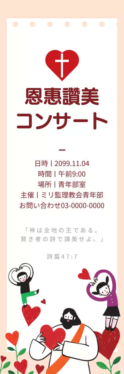 赤 かわいい コンサート ポスター ウェブバナー