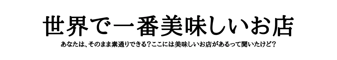 黒 シンプル お店 お知らせ ウェブバナー