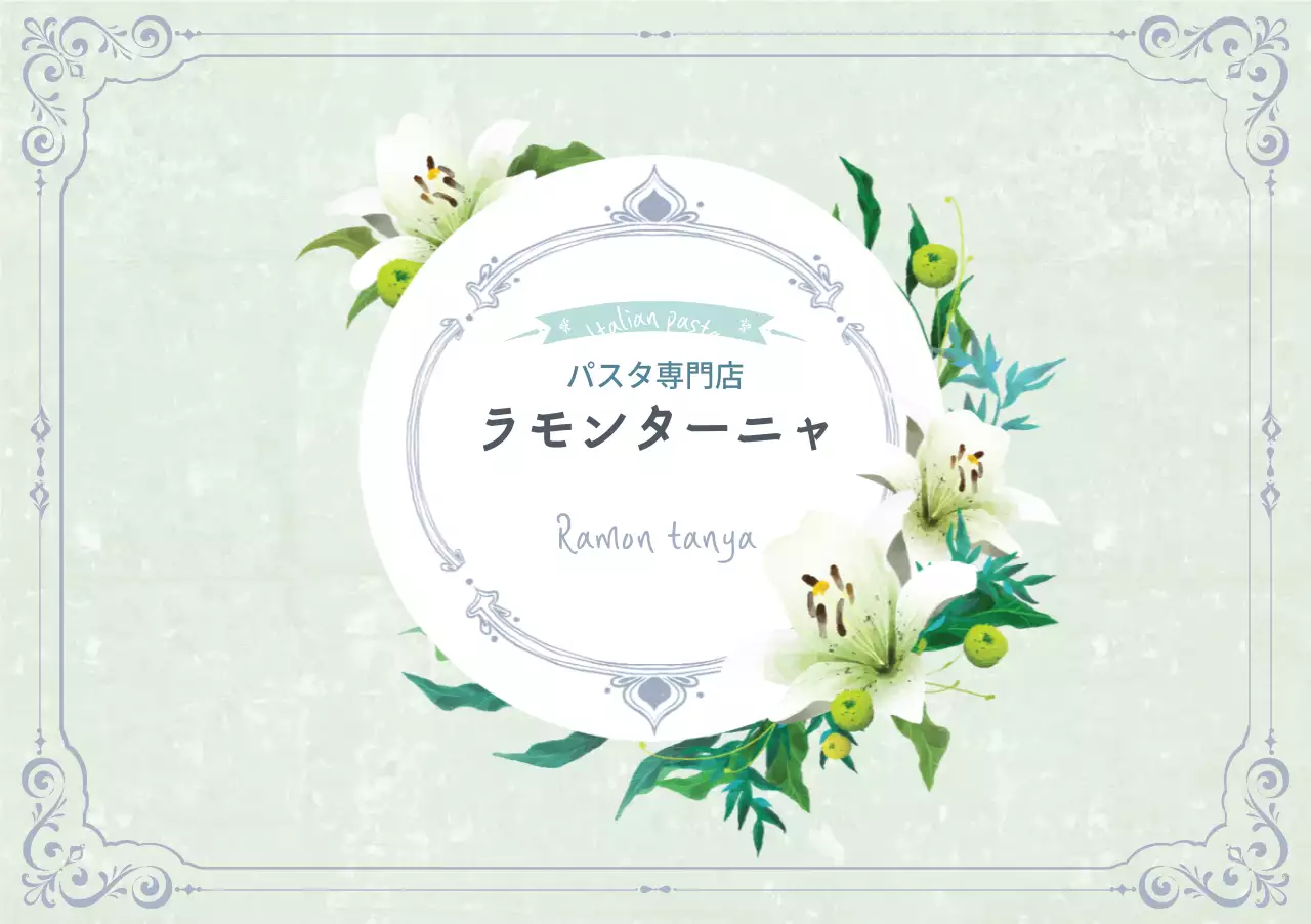 ラモンターニャ