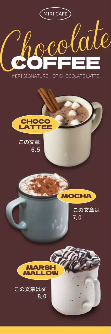秋を感じさせる温かみのある茶色の背景とチョコレートドリンクの写真と英語の手書き文字を加えて表現した秋の季節のドリンクメニュー。