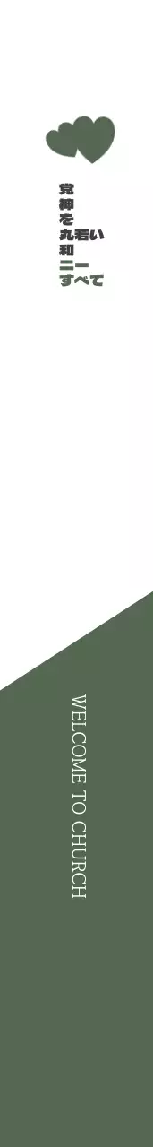 愛のメソジスト教会の肩章