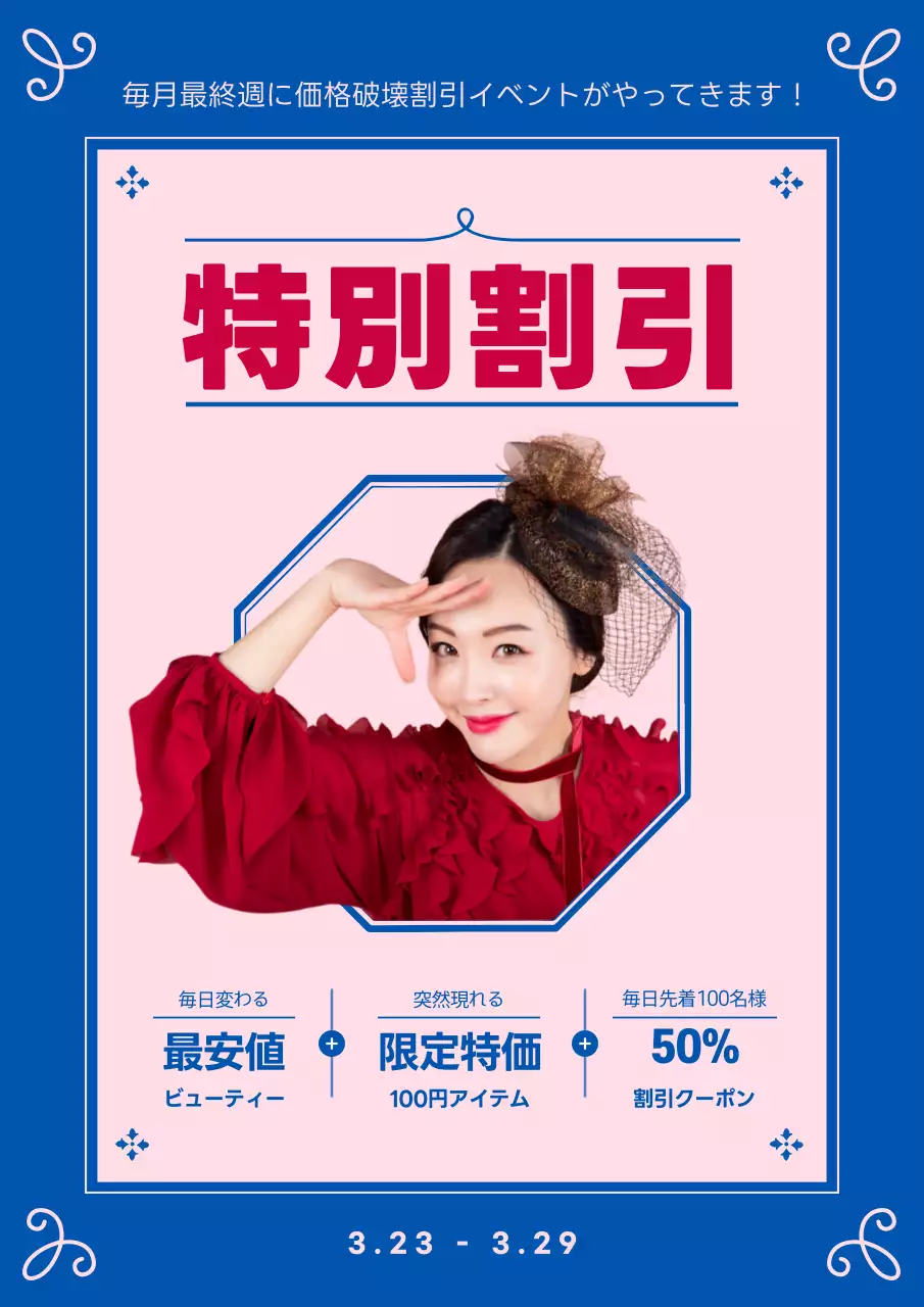 青 シンプル 割引 ポスター