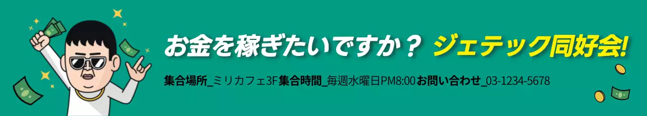 緑 ポップ 同好会 お知らせ ウェブバナー