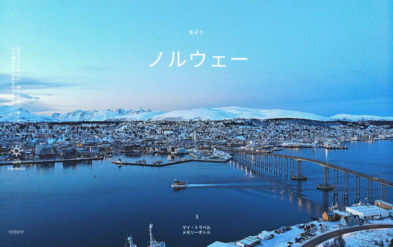 感性的な都市風景が印象的なステントタンブラーデザイン