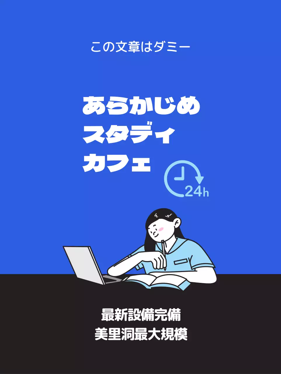 青色の背景に勉強しているイラストがある、すっきりとした勉強カフェの宣伝。