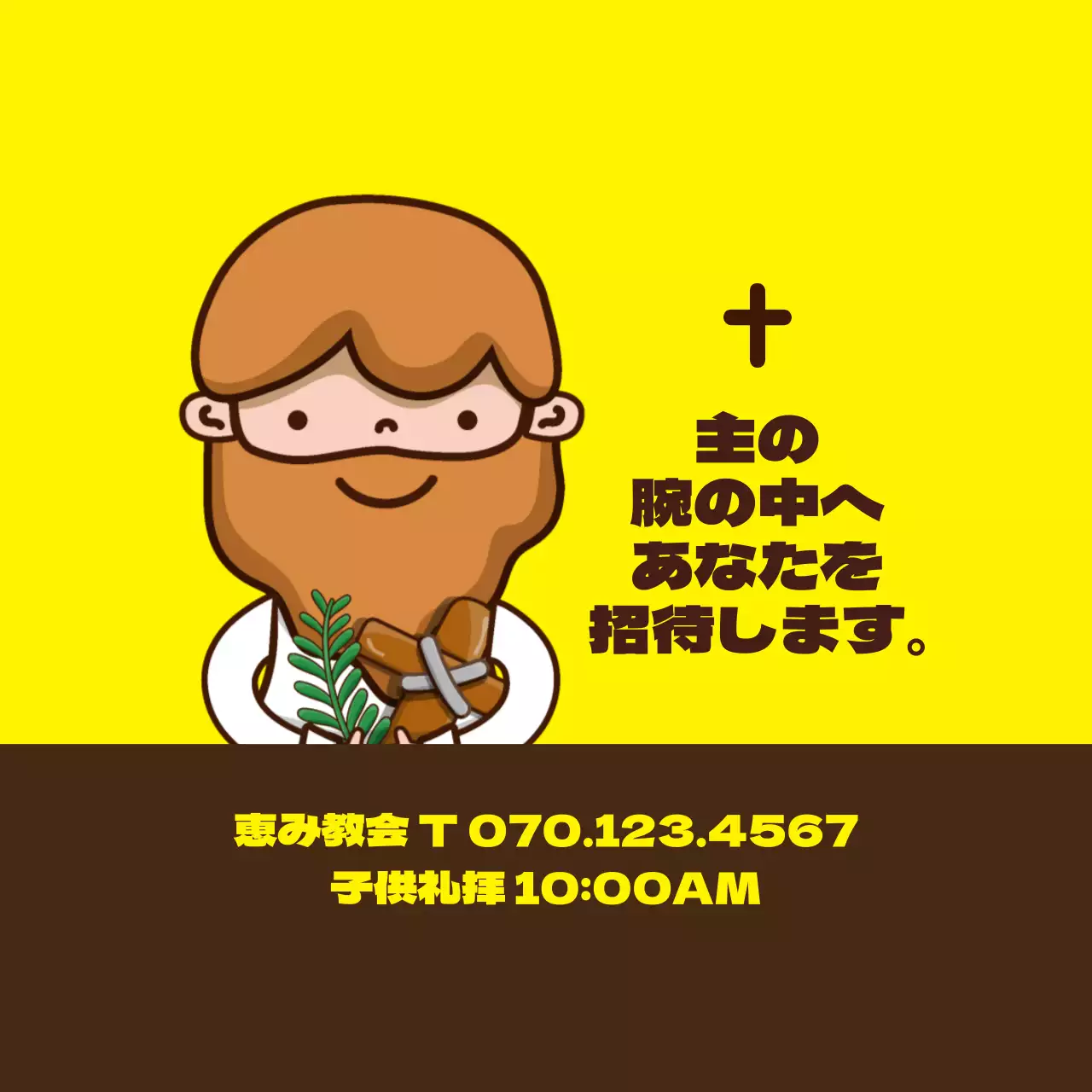 黄色いキャラクターのイラスト教会