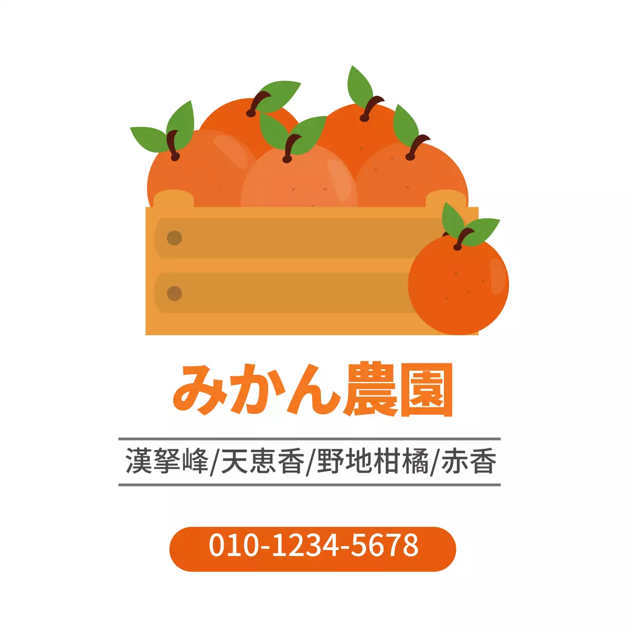 オレンジ色のイラストかわいい農産物農園