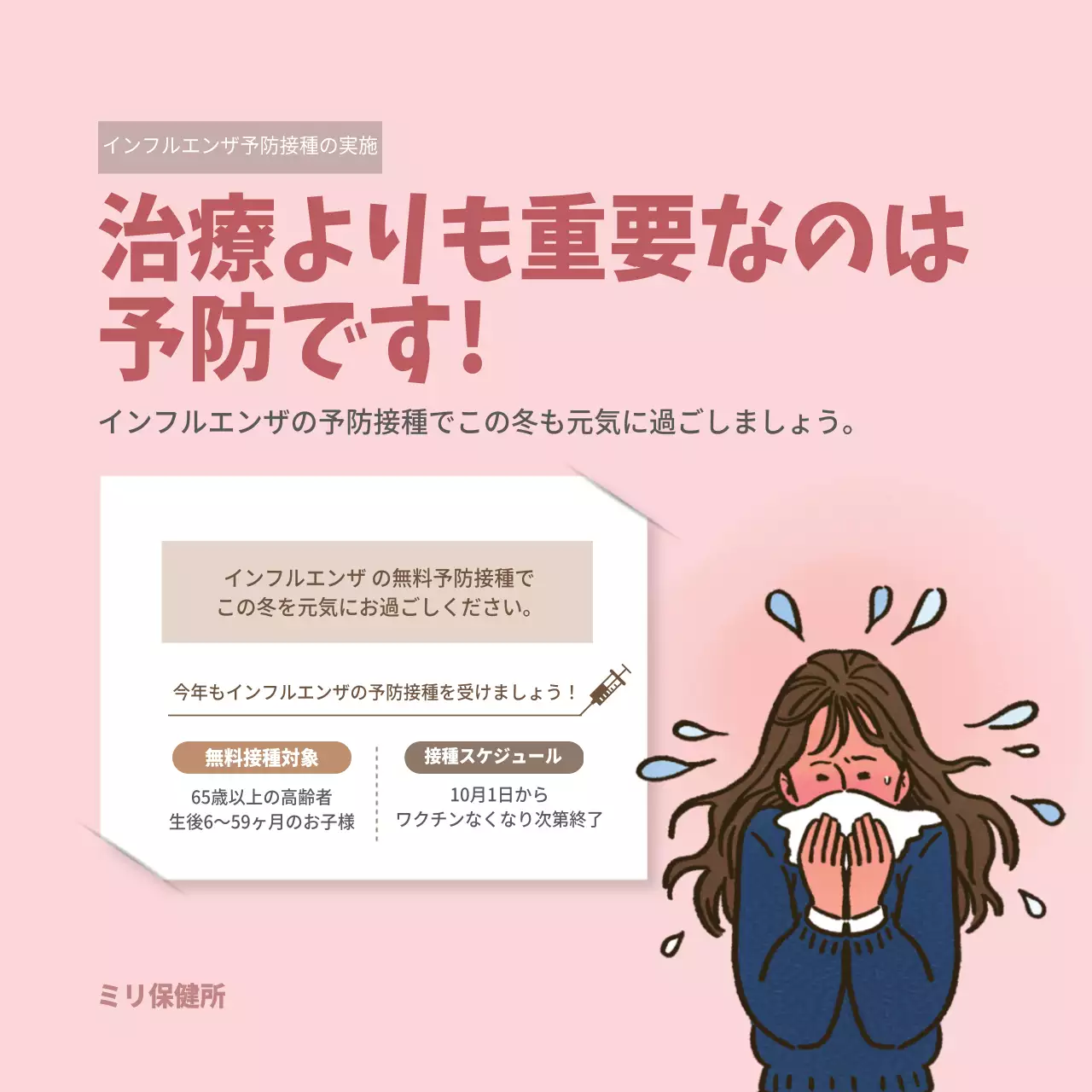 ピンク シンプル 健康 ポスター ウェブバナー