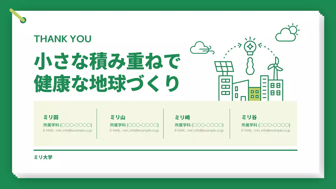 緑 シンプル 環境 プレゼンテーション