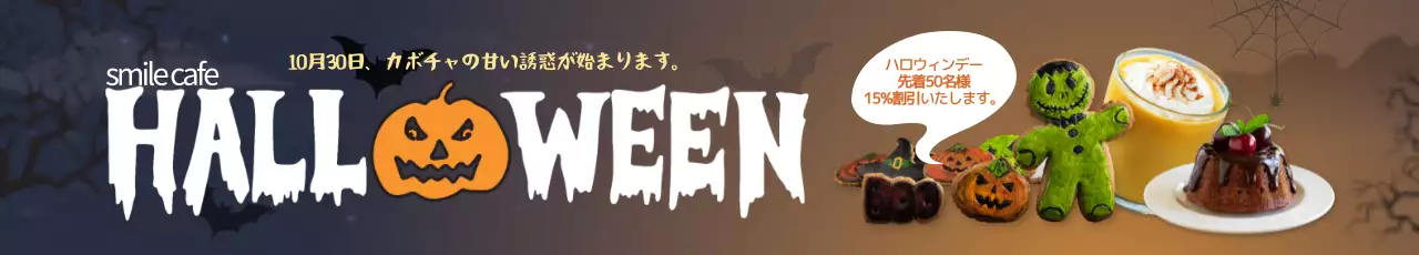 黒 ポップ ハロウィン ポスター ウェブバナー