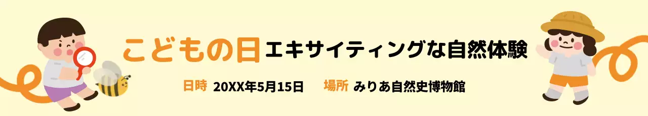 黄色い背景の子供のイラストが描かれたこどもの日体験イベント