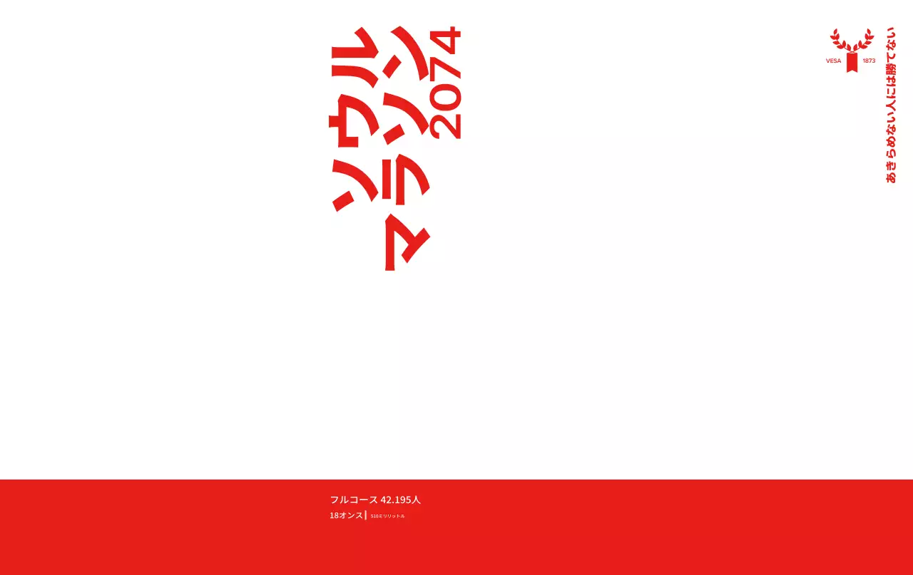 赤いカラーが印象的なマラソン大会のデザイン
