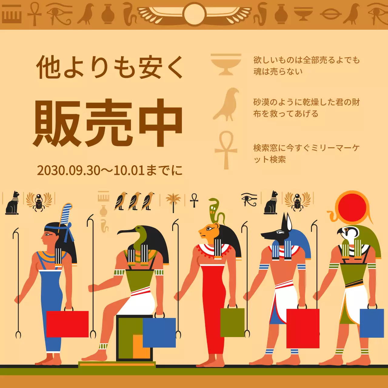 ベージュ 面白い 割引 ポスター Instagram投稿