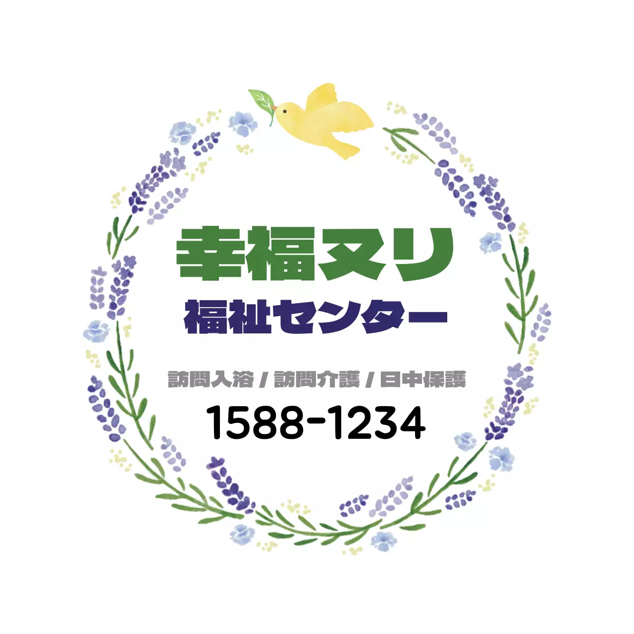 白い水彩イラスト 福祉センター広報