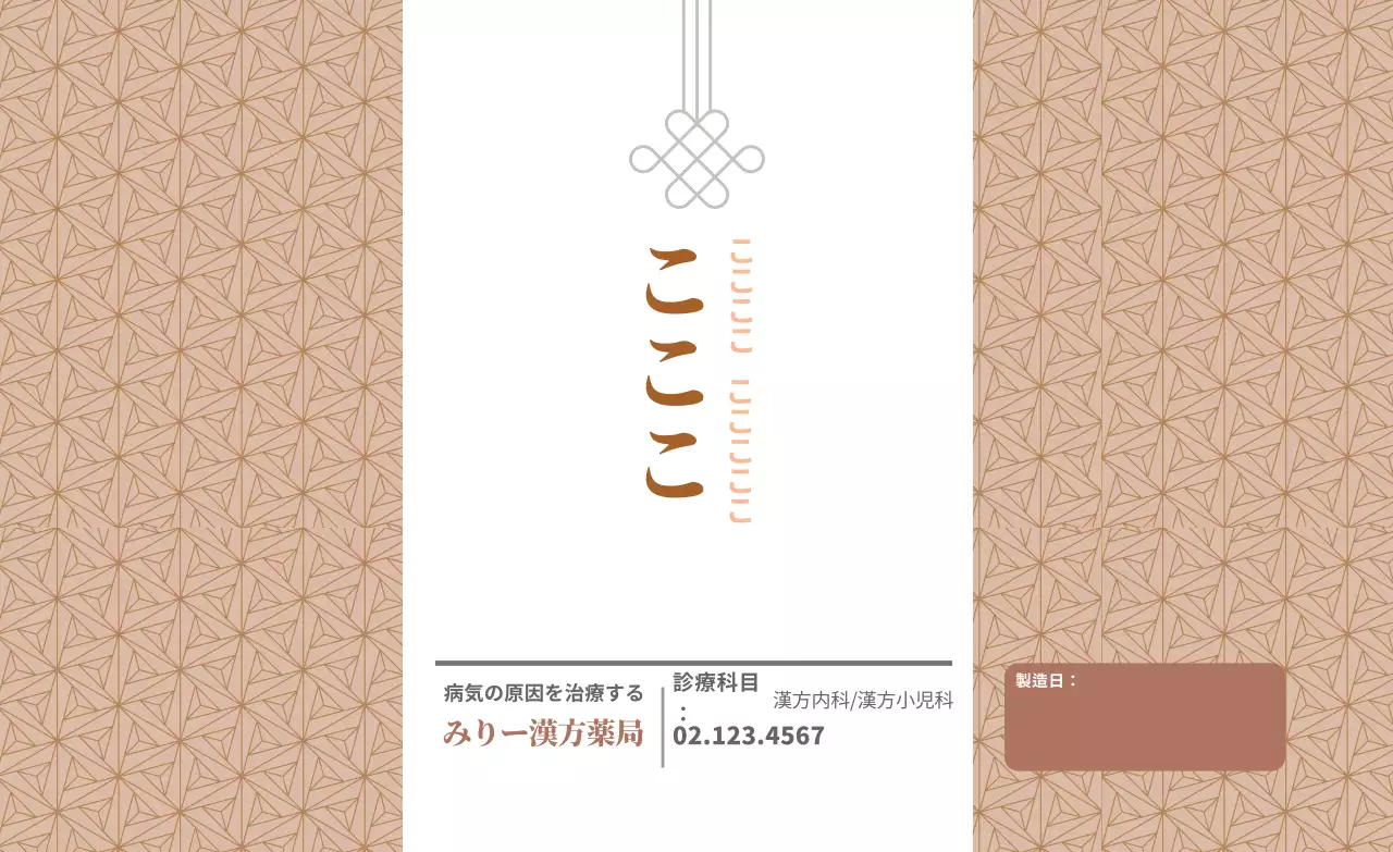 茶色の伝統的な東洋的な漢方医院の広告ラベル
