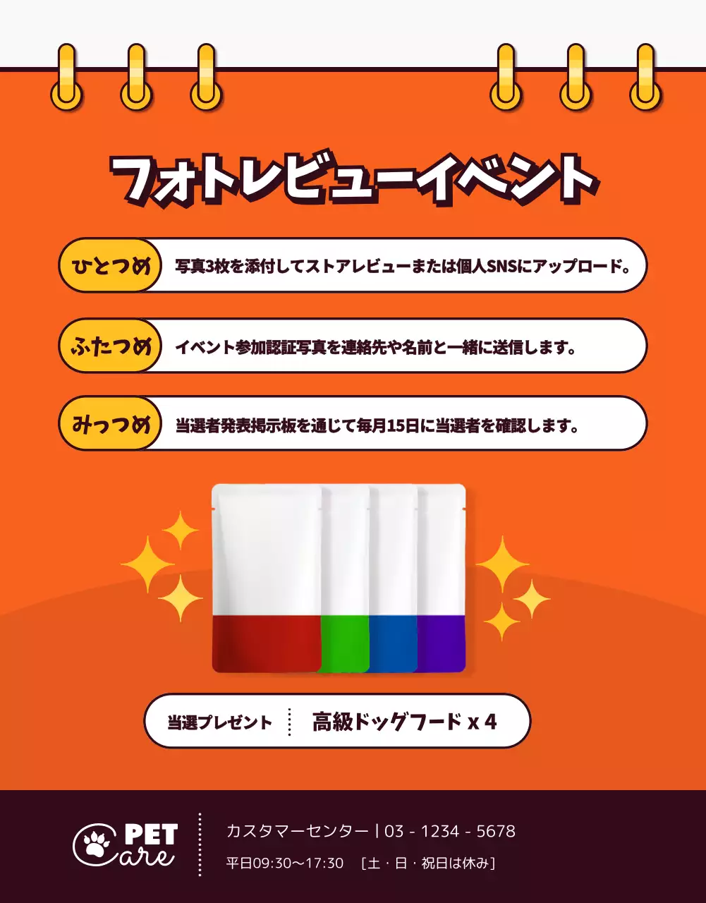 オレンジ ポップ ペット チラシ 詳細ページ