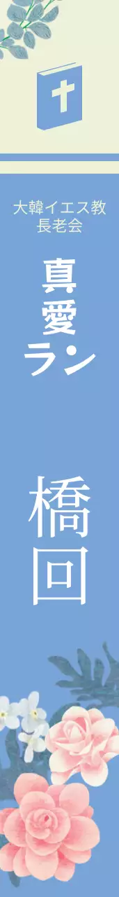 チャムサラン教会