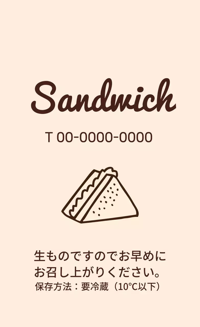 ベージュのシンプルアイコンサンドイッチラベル