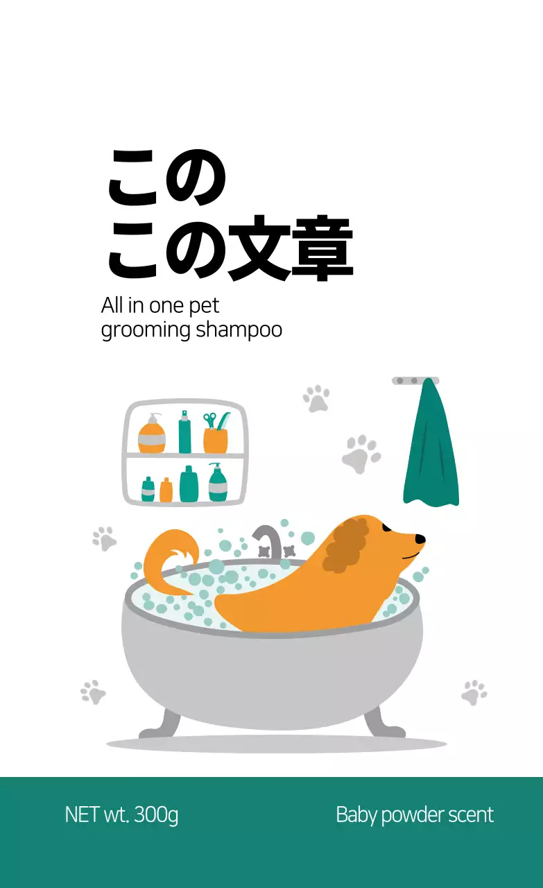 青いイラストのペット用シャンプーラベル