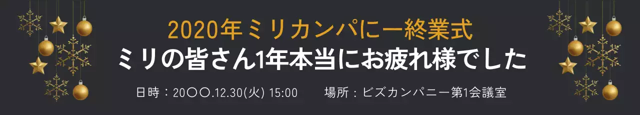 黒 上品 終業式 お知らせ ウェブバナー