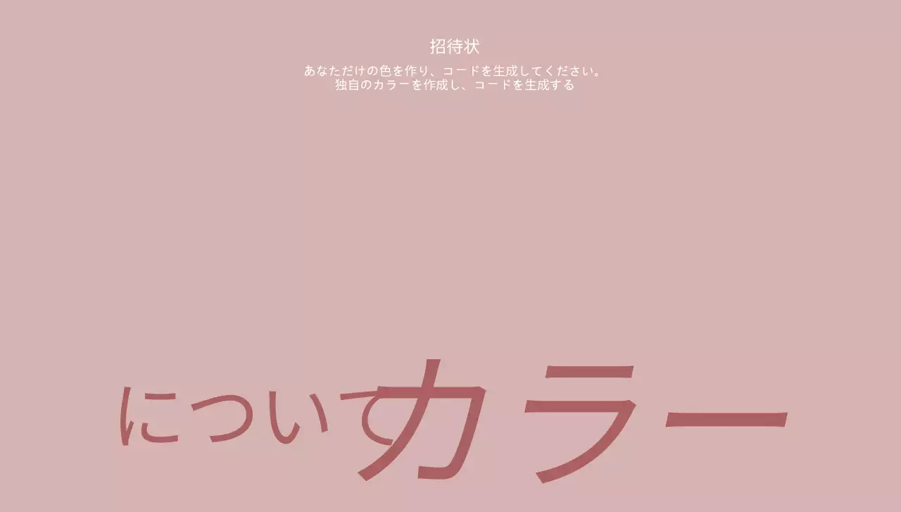 ピンクのテキストで構成されたすっきりとしたスタイリッシュなスタイルの展示会招待状用。