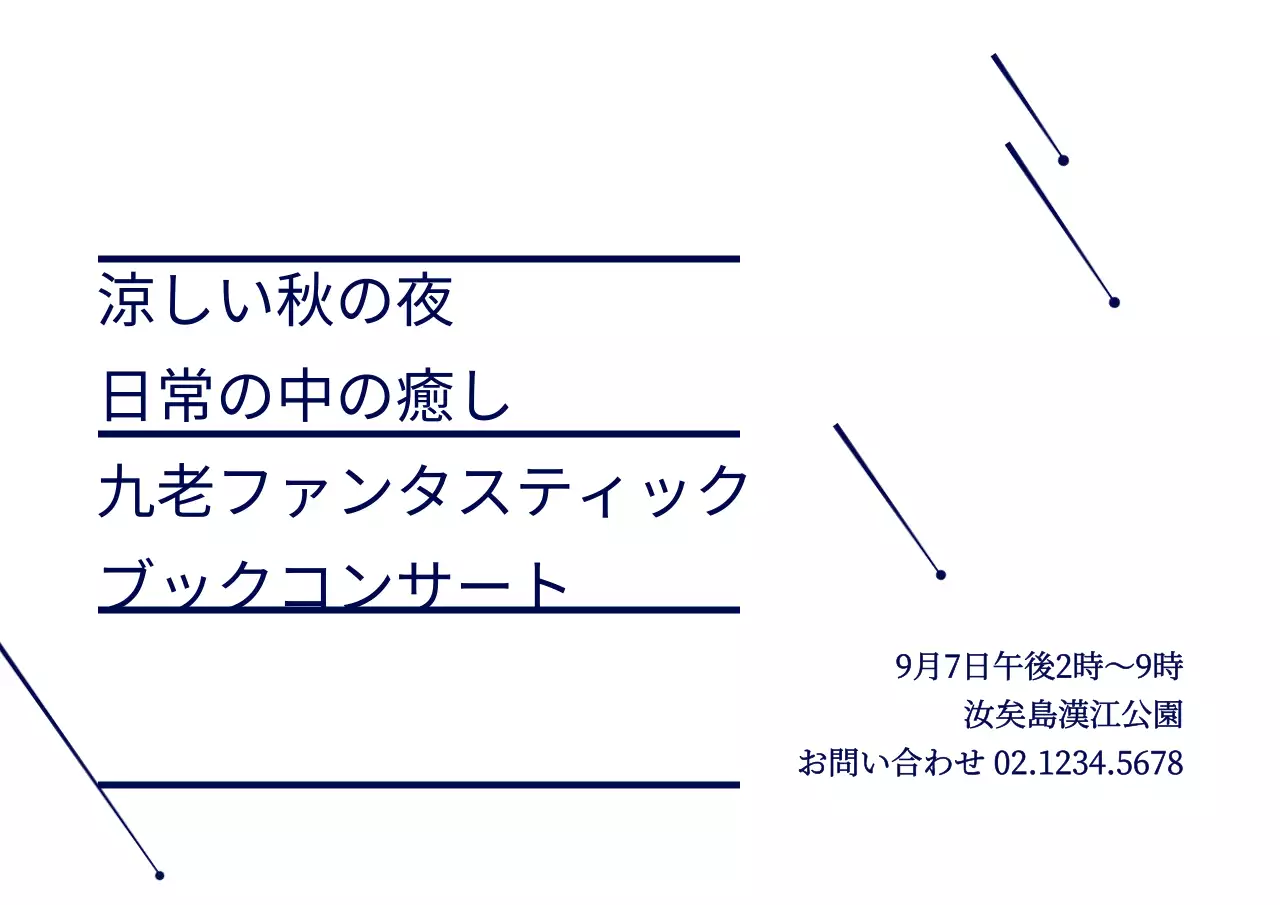 藍色のシンプルな星のイラストスタイルブックコンサート情報案内