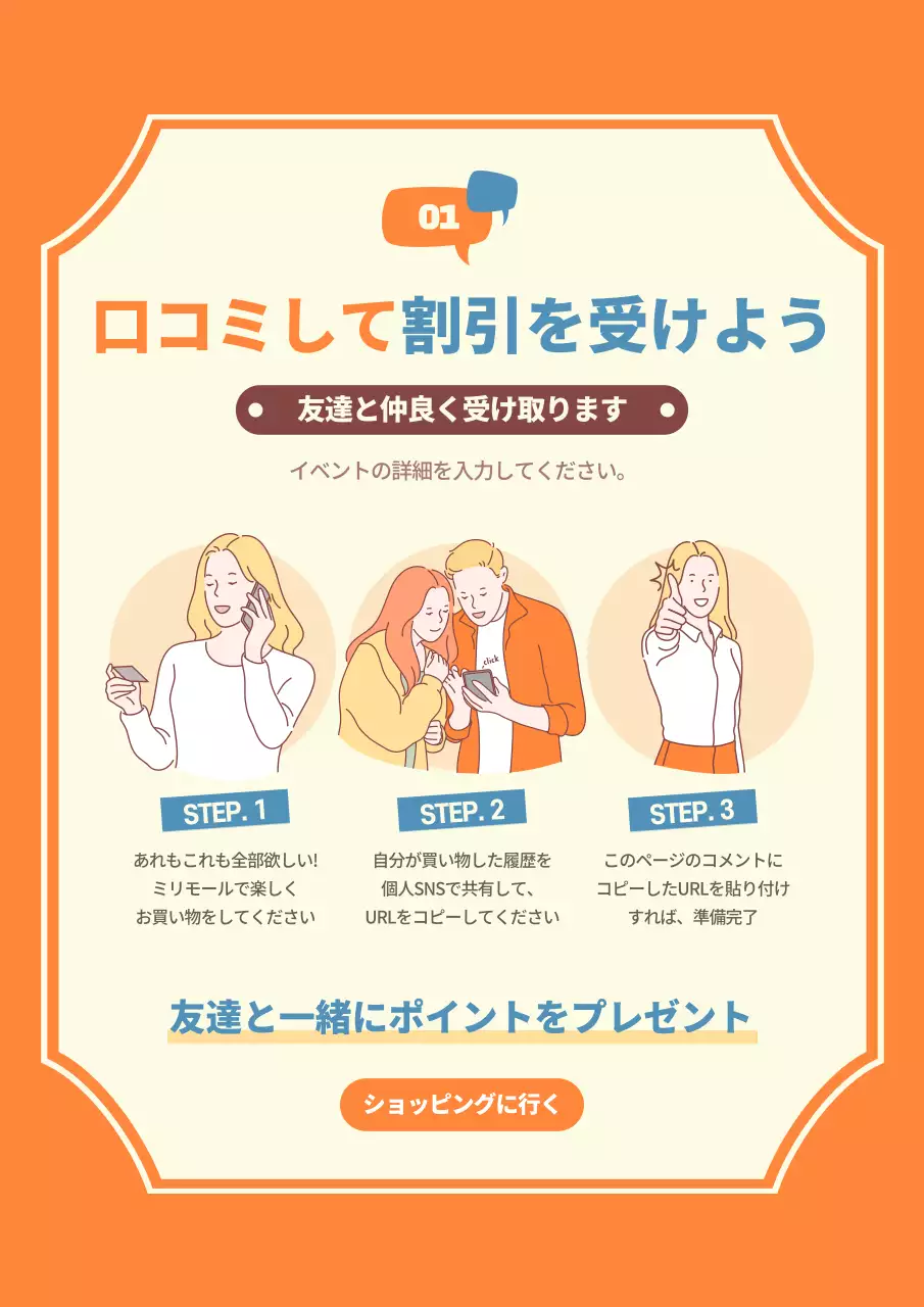 噂作りイベント