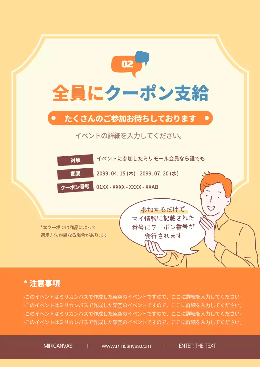 噂作りイベント